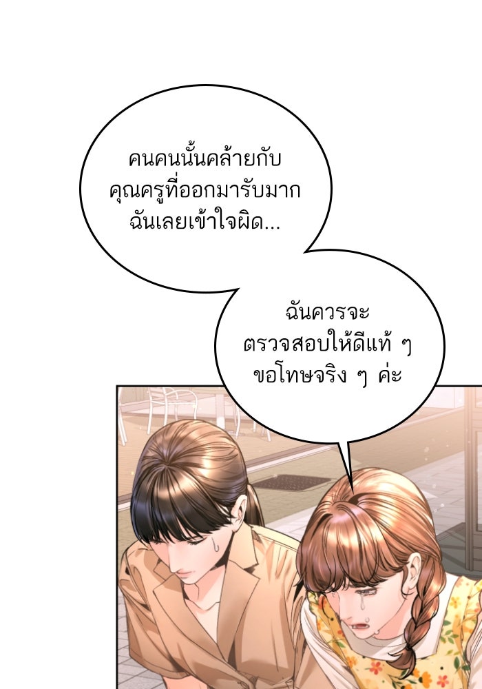 ลูกสาวสำเนาถูกต้อง - หน้า 59
