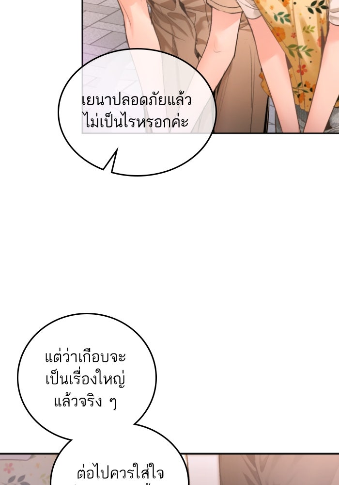 ลูกสาวสำเนาถูกต้อง - หน้า 60