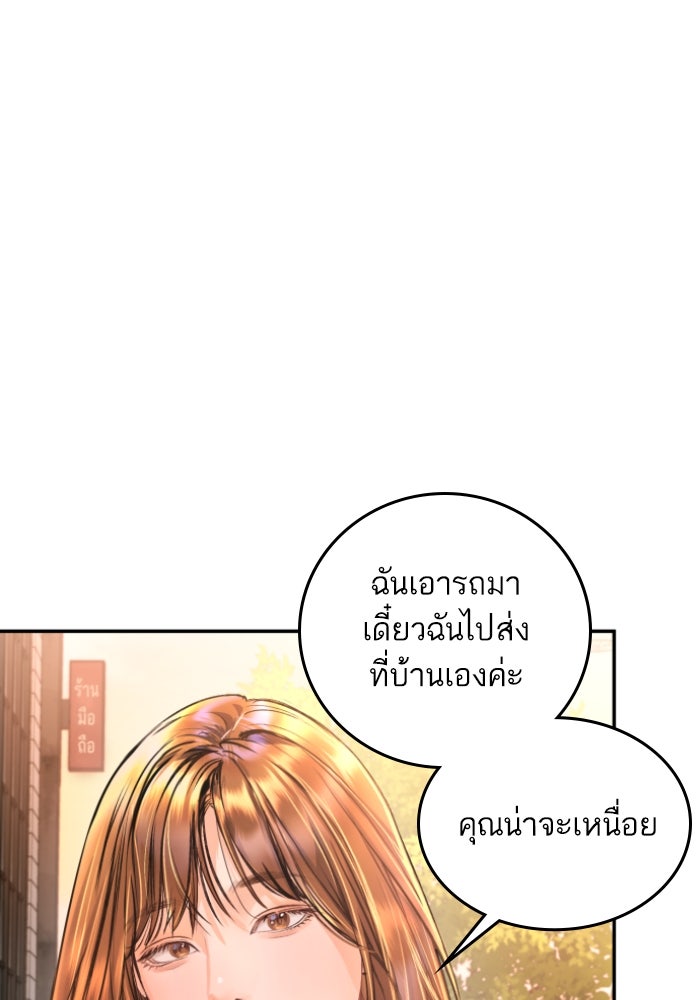 ลูกสาวสำเนาถูกต้อง - หน้า 67