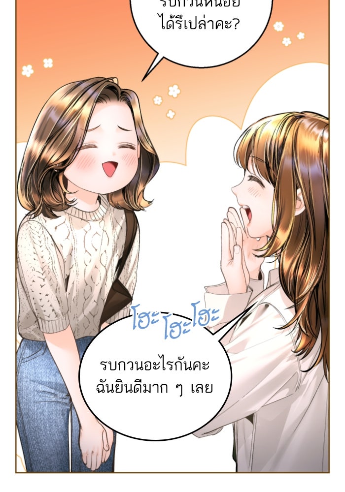 ลูกสาวสำเนาถูกต้อง - หน้า 69