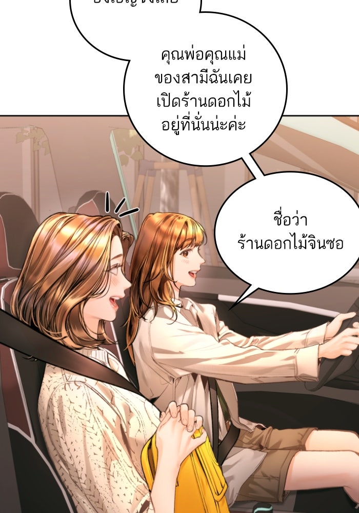 ลูกสาวสำเนาถูกต้อง - หน้า 75