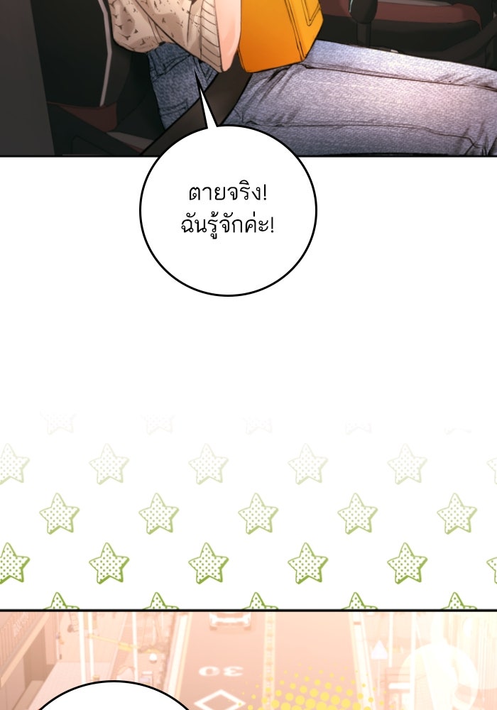 ลูกสาวสำเนาถูกต้อง - หน้า 76