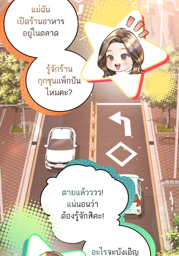 ลูกสาวสำเนาถูกต้อง - หน้า 77