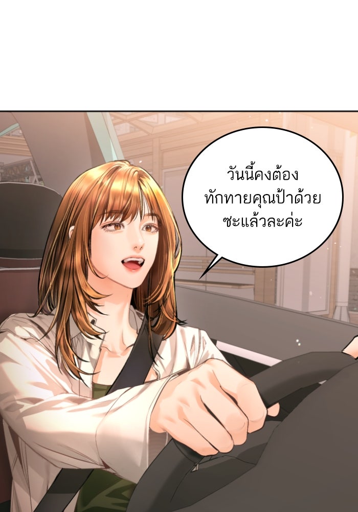 ลูกสาวสำเนาถูกต้อง - หน้า 79
