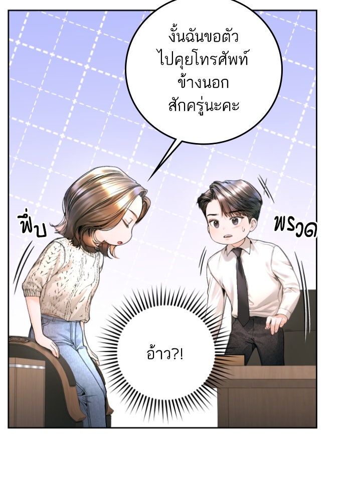 ลูกสาวสำเนาถูกต้อง - หน้า 8