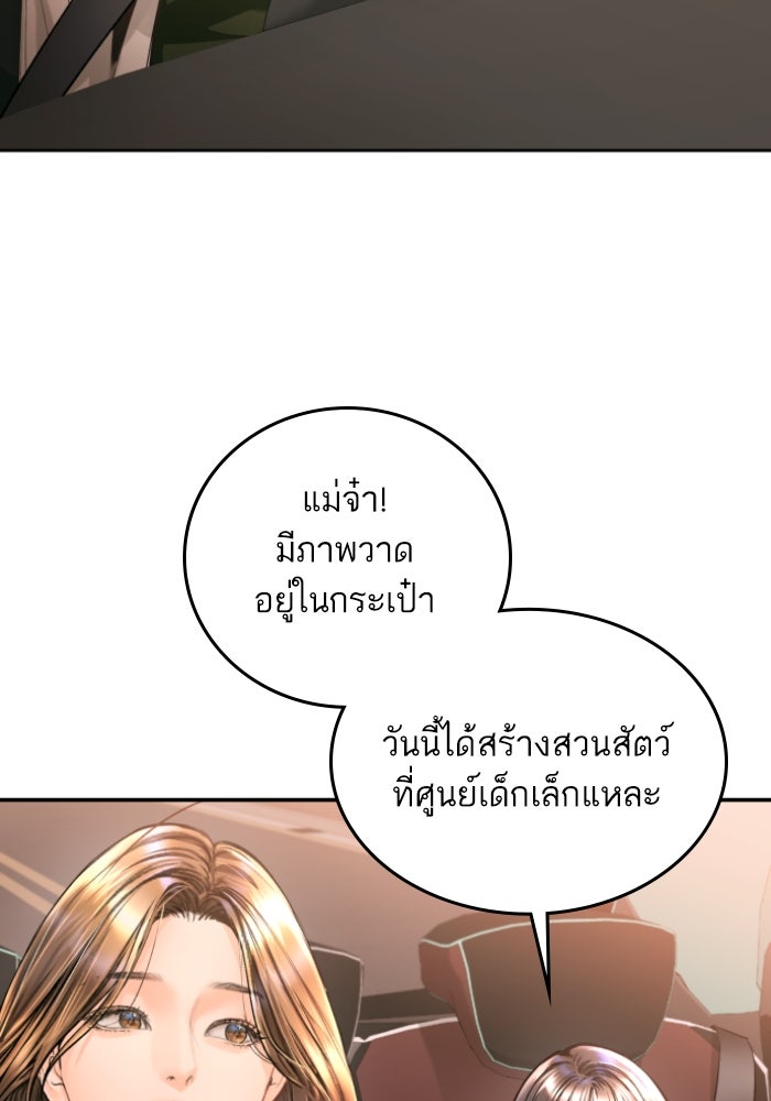 ลูกสาวสำเนาถูกต้อง - หน้า 80