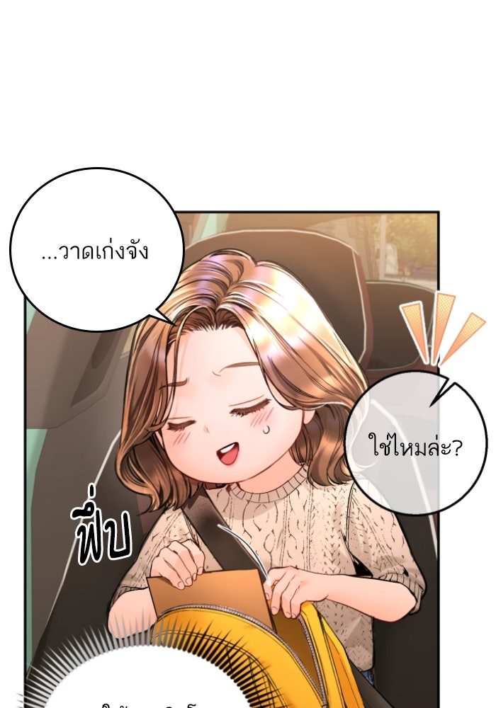 ลูกสาวสำเนาถูกต้อง - หน้า 86