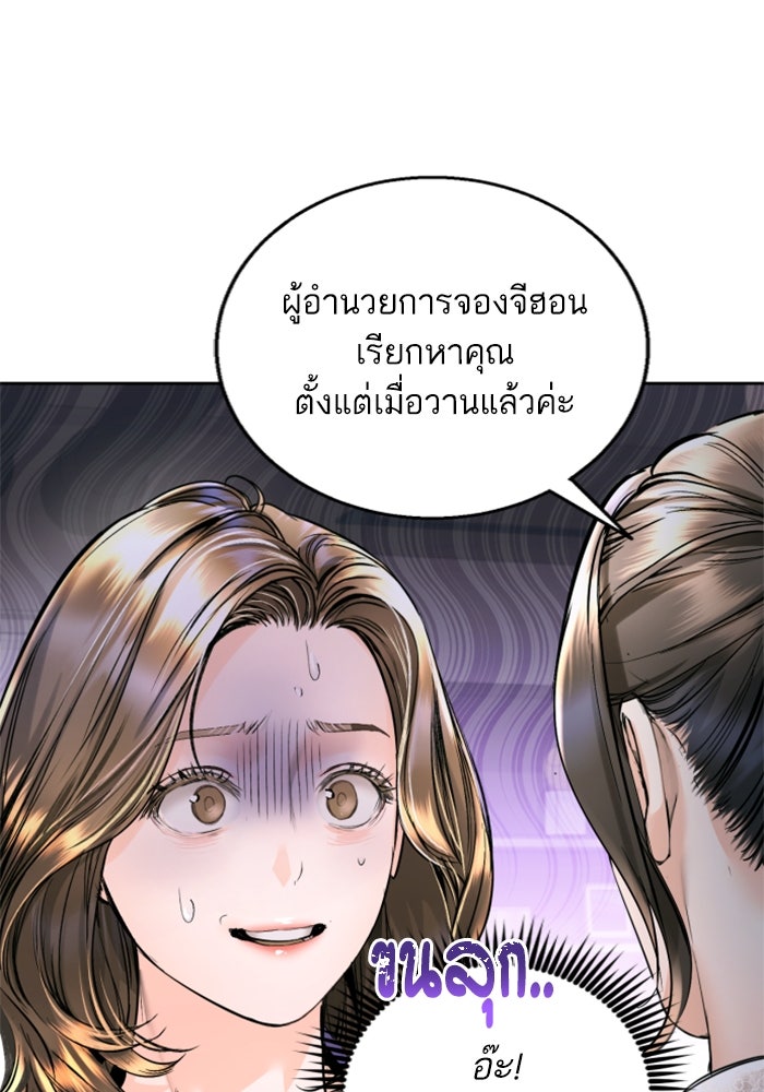 ลูกสาวสำเนาถูกต้อง - หน้า 76