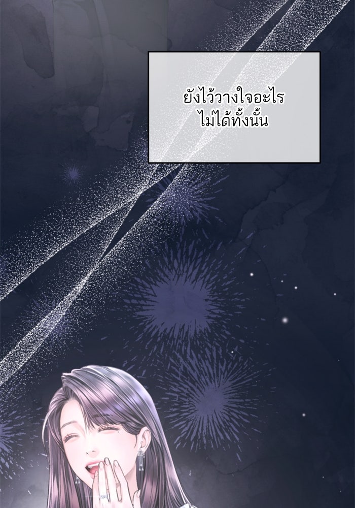 ลูกสาวสำเนาถูกต้อง - หน้า 97