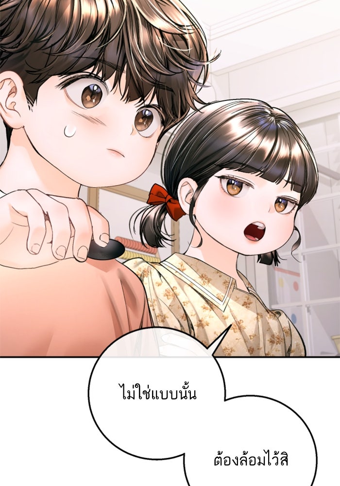 ลูกสาวสำเนาถูกต้อง - หน้า 39