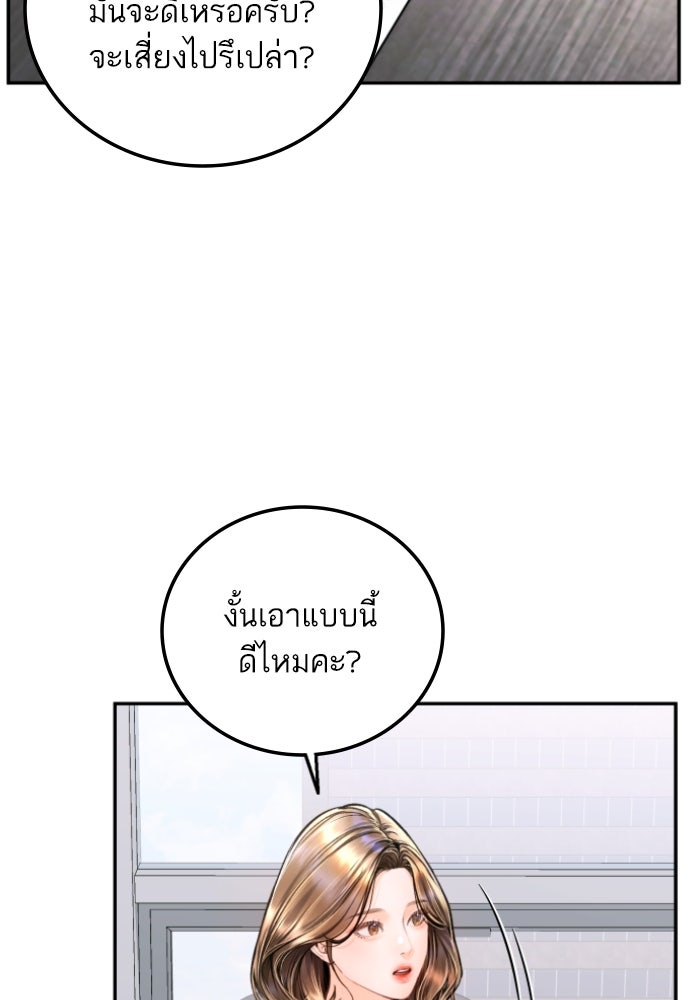 ลูกสาวสำเนาถูกต้อง - หน้า 100