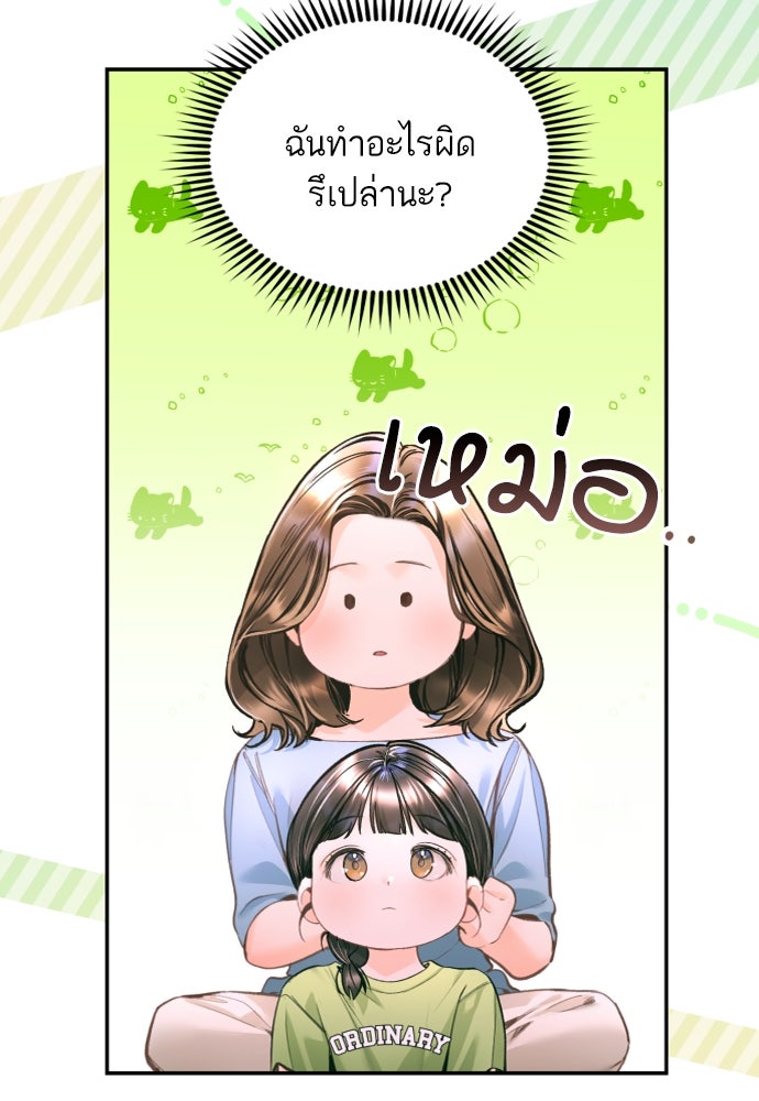 ลูกสาวสำเนาถูกต้อง - หน้า 44