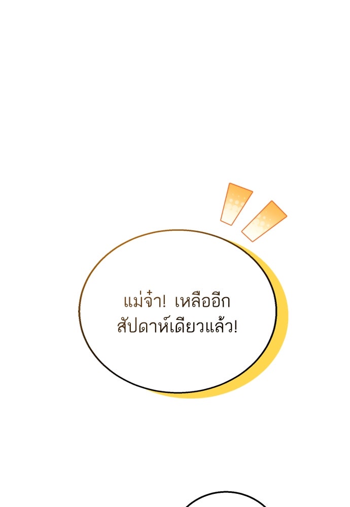 ลูกสาวสำเนาถูกต้อง - หน้า 45