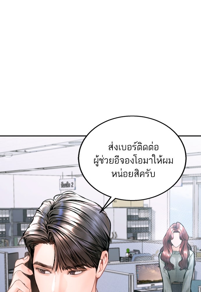 ลูกสาวสำเนาถูกต้อง - หน้า 83