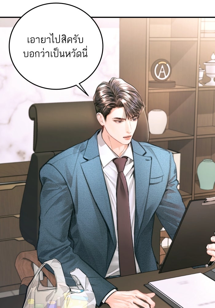ลูกสาวสำเนาถูกต้อง - หน้า 79