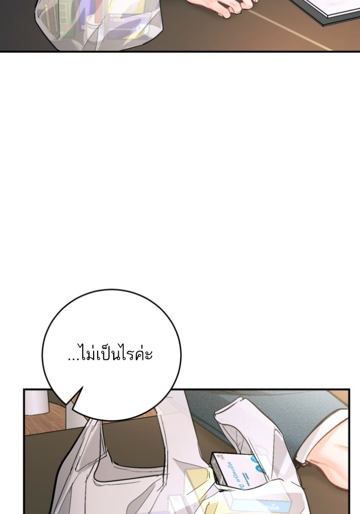 ลูกสาวสำเนาถูกต้อง - หน้า 80