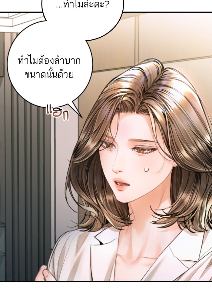 ลูกสาวสำเนาถูกต้อง - หน้า 82