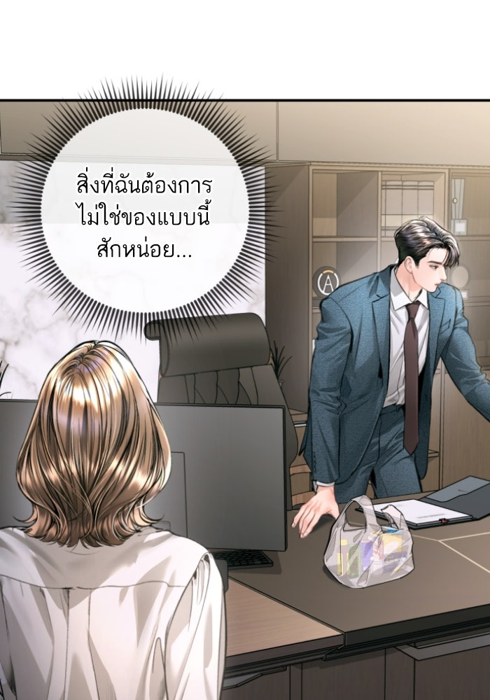 ลูกสาวสำเนาถูกต้อง - หน้า 86