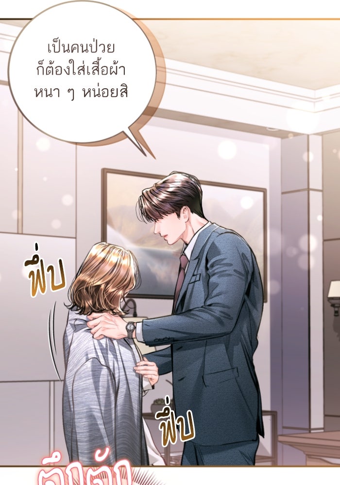 ลูกสาวสำเนาถูกต้อง - หน้า 91