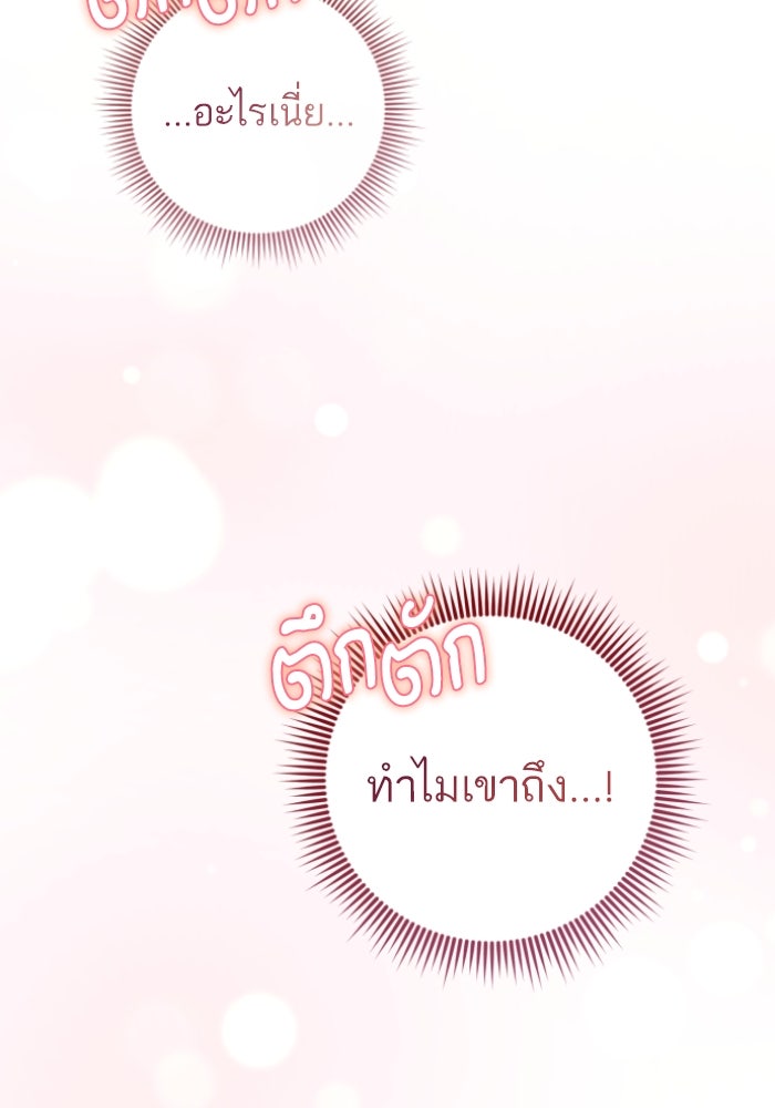 ลูกสาวสำเนาถูกต้อง - หน้า 92