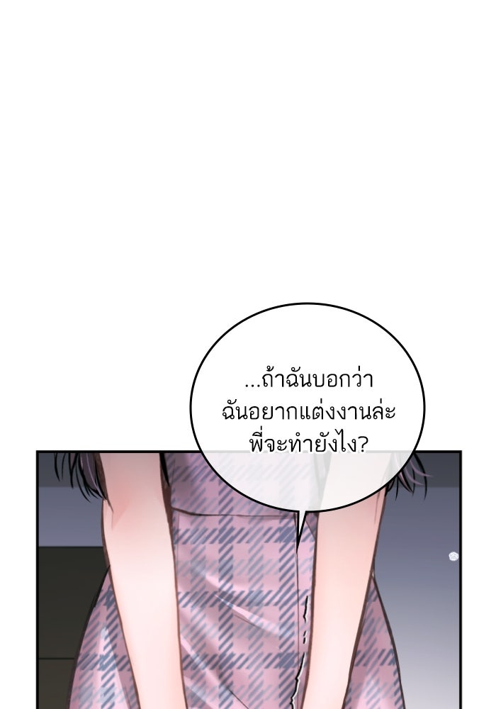 ลูกสาวสำเนาถูกต้อง - หน้า 97