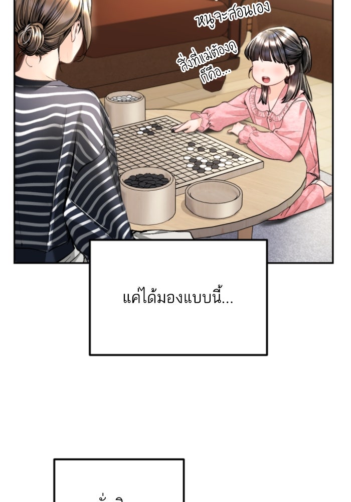 ลูกสาวสำเนาถูกต้อง - หน้า 72