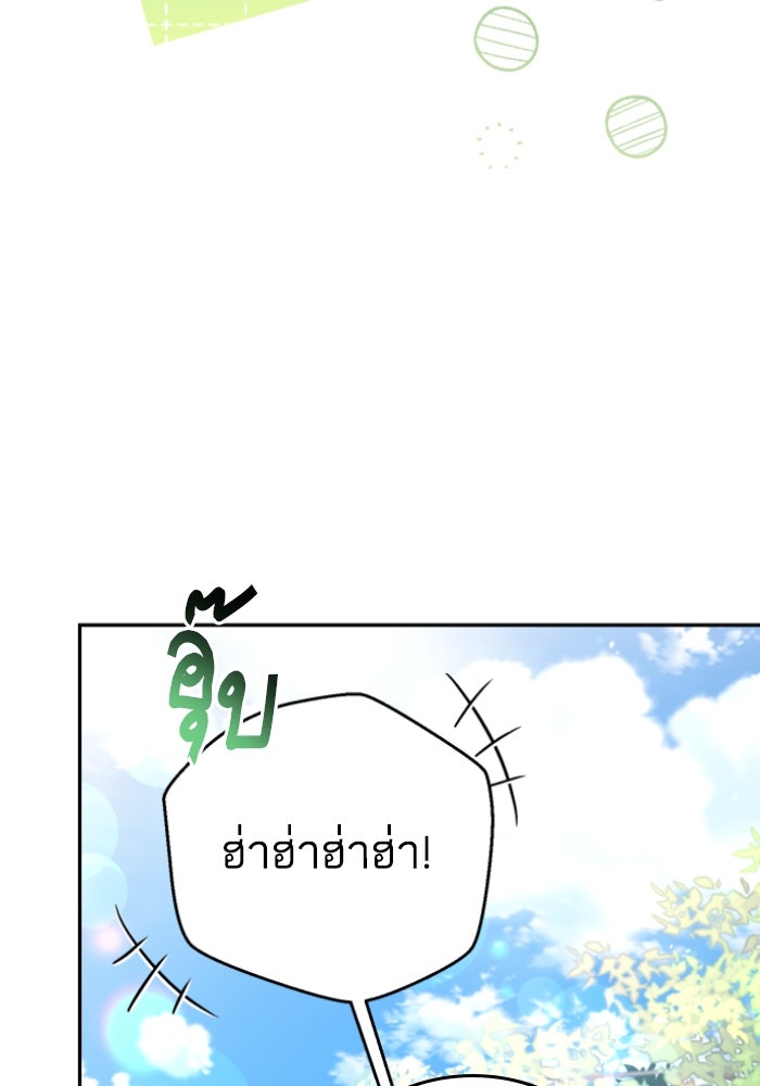 ลูกสาวสำเนาถูกต้อง - หน้า 89