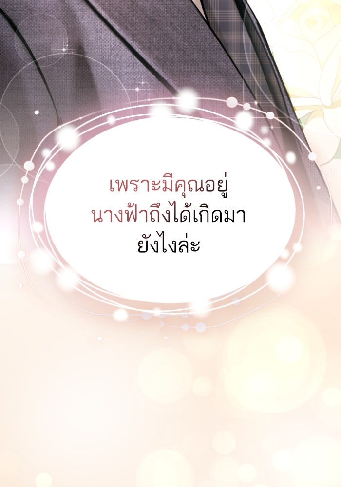 ลูกสาวสำเนาถูกต้อง - หน้า 100