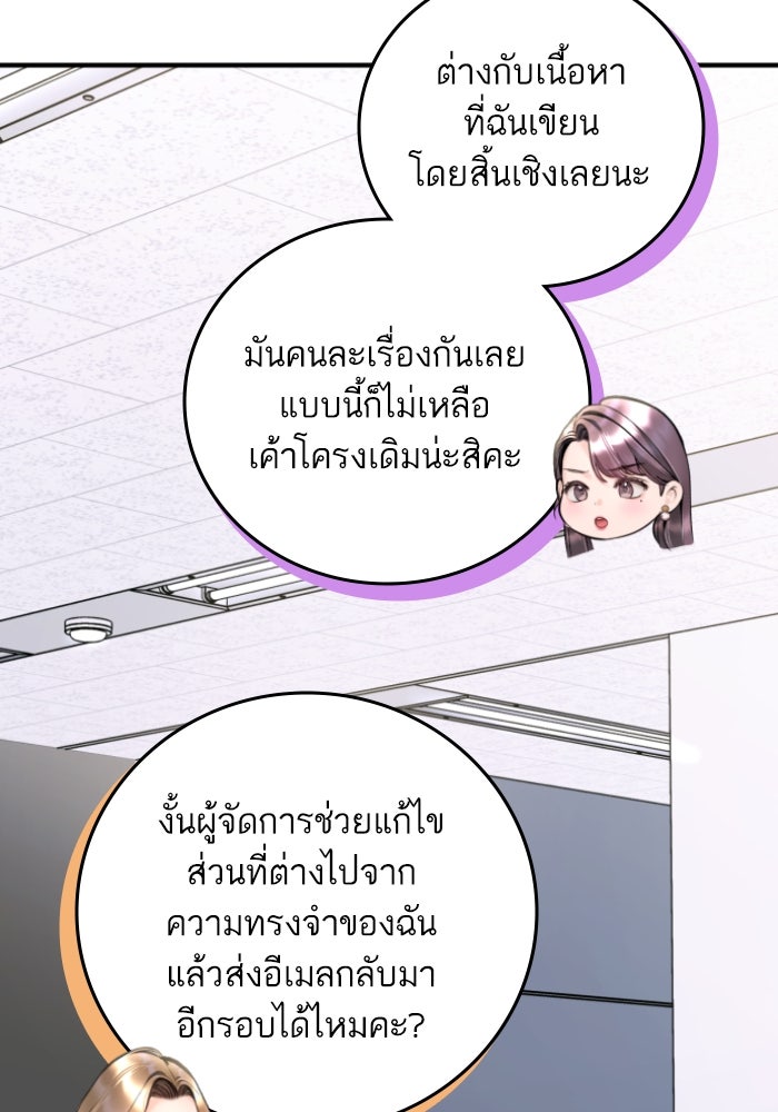 ลูกสาวสำเนาถูกต้อง - หน้า 71