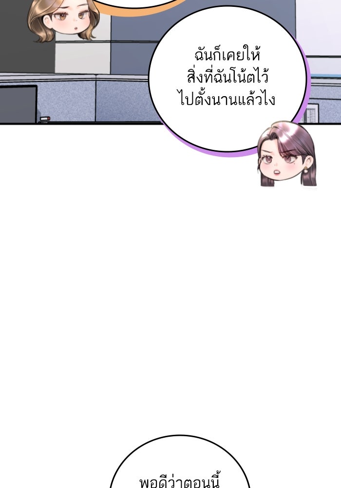 ลูกสาวสำเนาถูกต้อง - หน้า 72