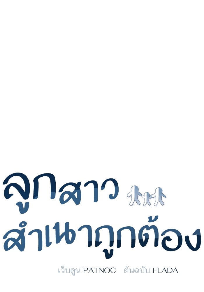 ลูกสาวสำเนาถูกต้อง - หน้า 1