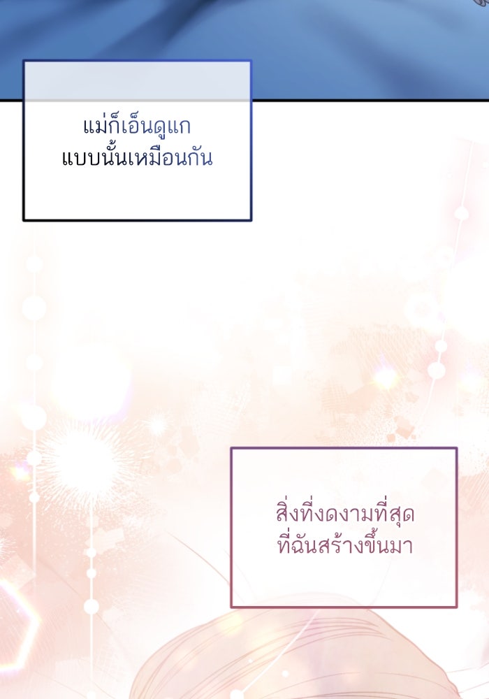 ลูกสาวสำเนาถูกต้อง - หน้า 116