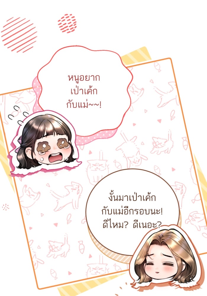 ลูกสาวสำเนาถูกต้อง - หน้า 97