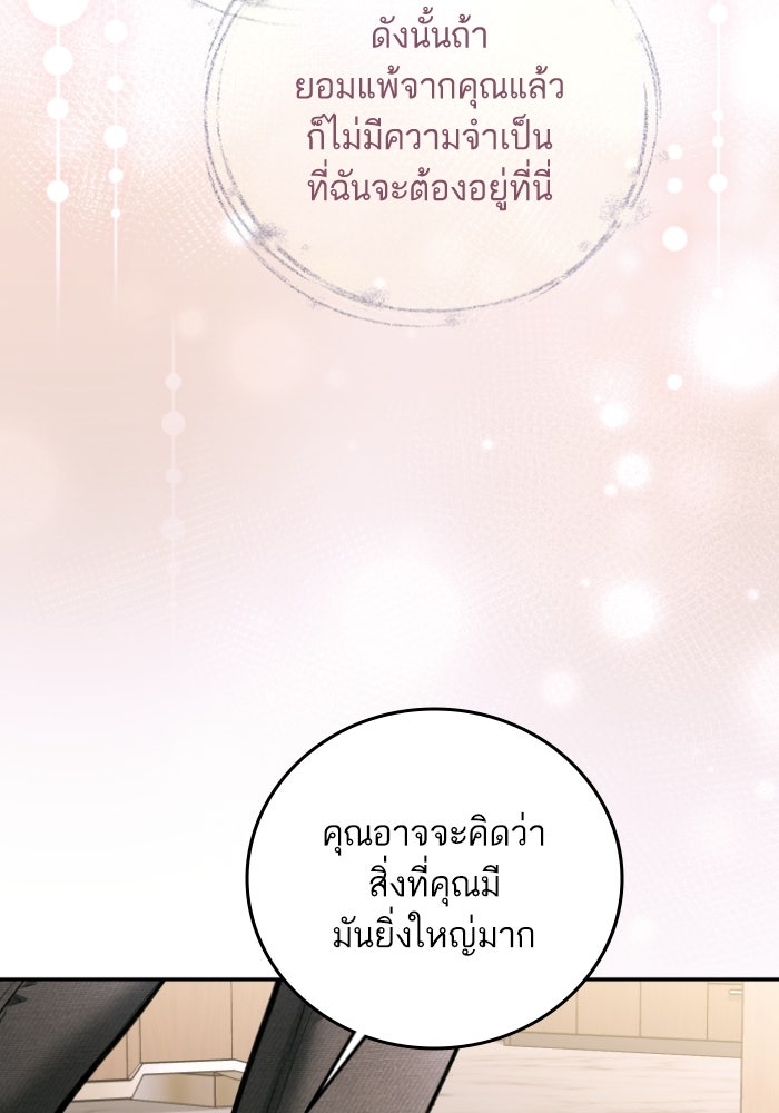 ลูกสาวสำเนาถูกต้อง - หน้า 116