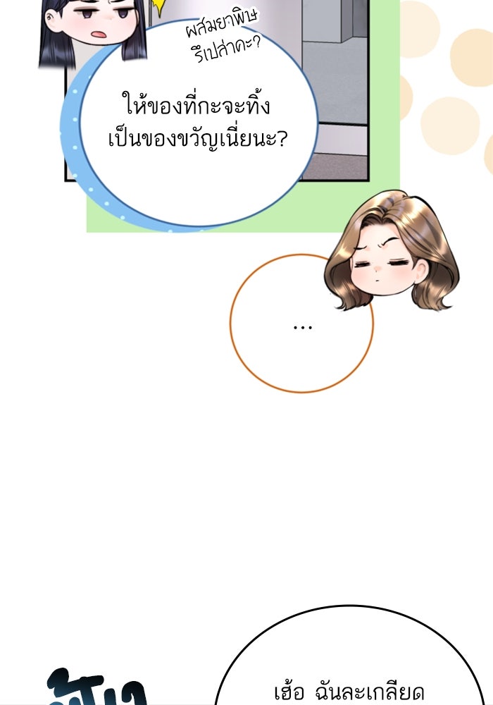 ลูกสาวสำเนาถูกต้อง - หน้า 30