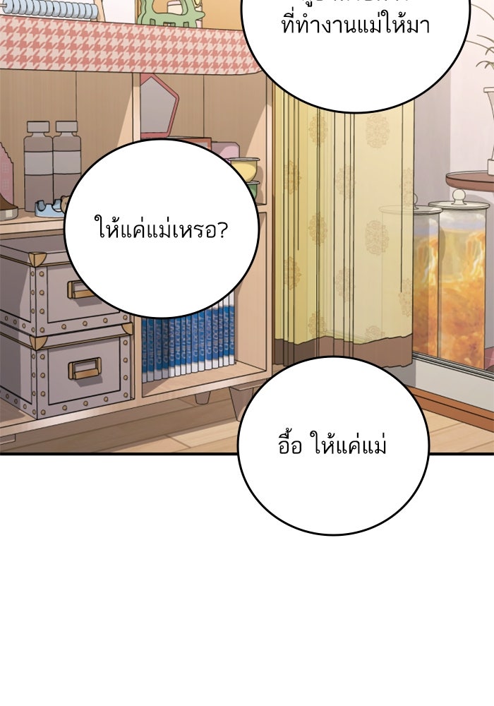ลูกสาวสำเนาถูกต้อง - หน้า 45