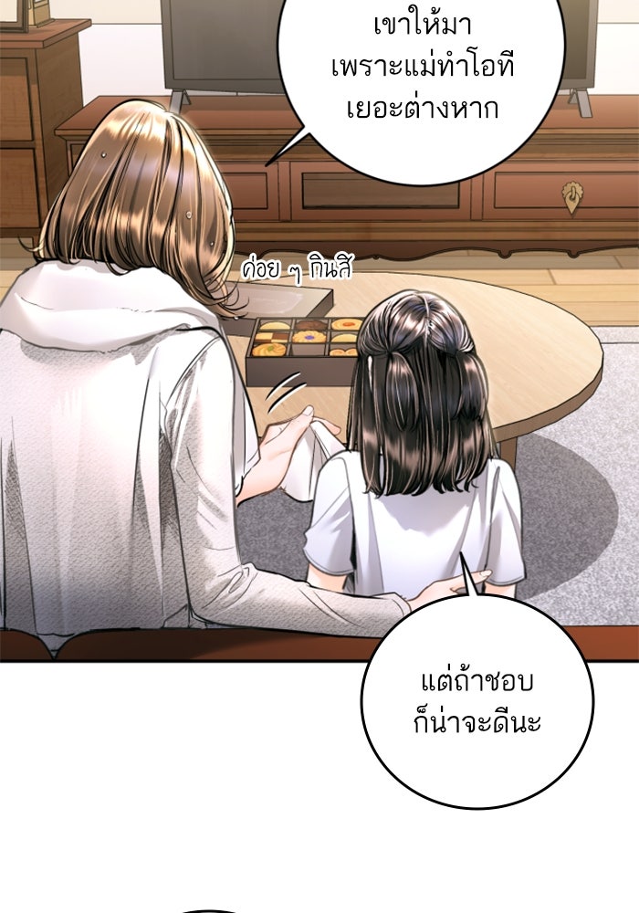 ลูกสาวสำเนาถูกต้อง - หน้า 47