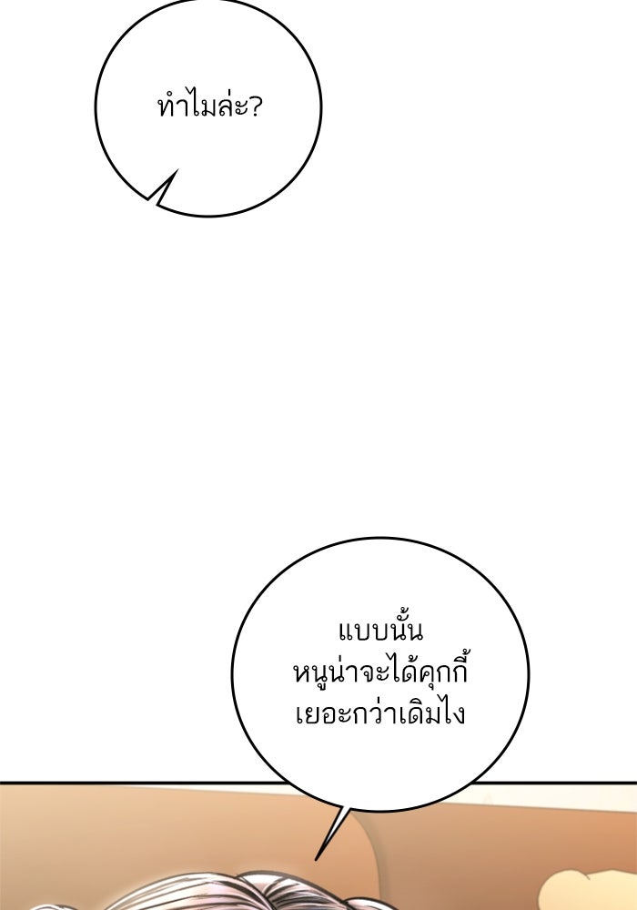 ลูกสาวสำเนาถูกต้อง - หน้า 48