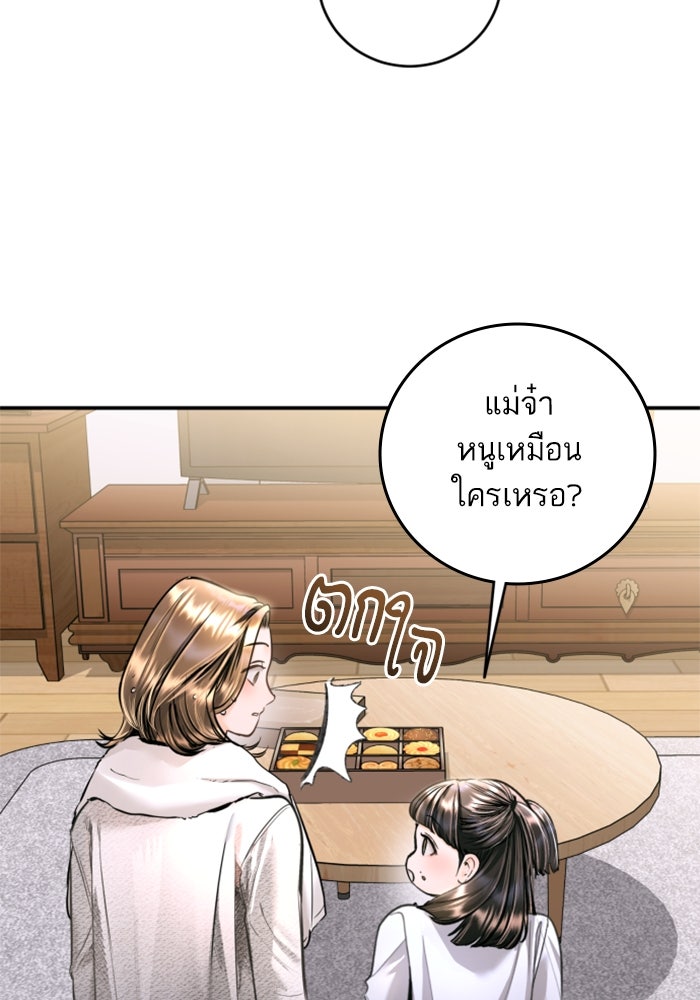ลูกสาวสำเนาถูกต้อง - หน้า 52