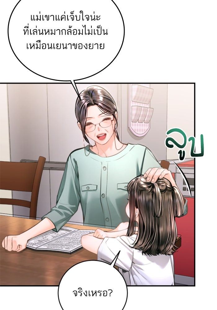 ลูกสาวสำเนาถูกต้อง - หน้า 60