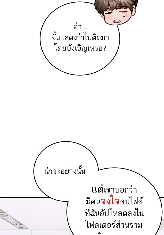 ลูกสาวสำเนาถูกต้อง - หน้า 72