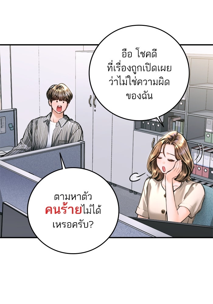 ลูกสาวสำเนาถูกต้อง - หน้า 74