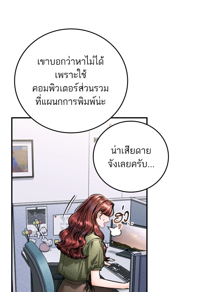 ลูกสาวสำเนาถูกต้อง - หน้า 75