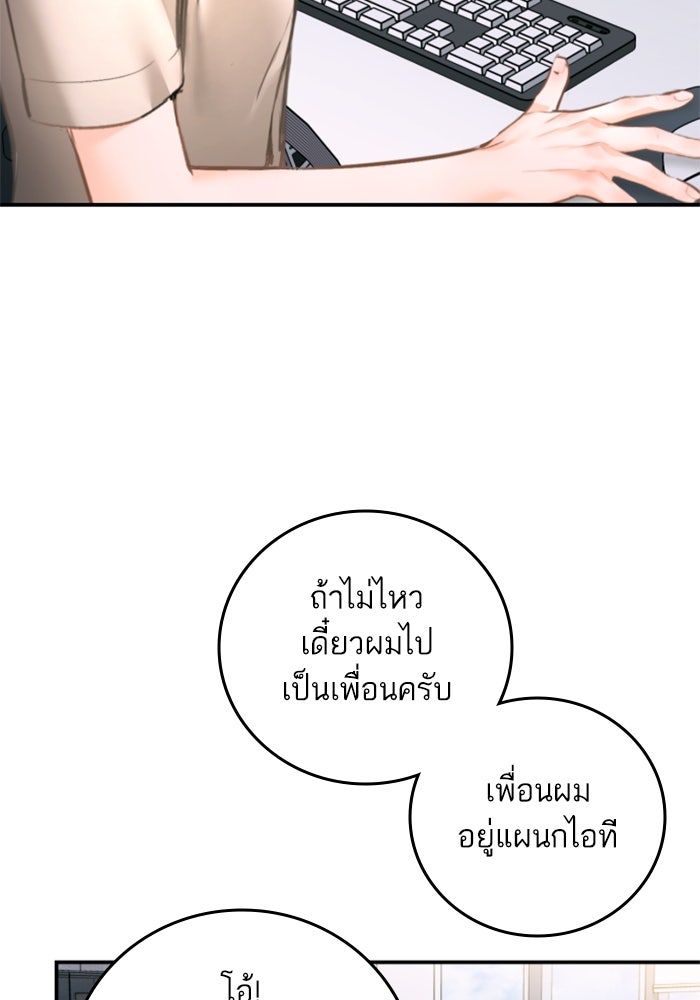 ลูกสาวสำเนาถูกต้อง - หน้า 86