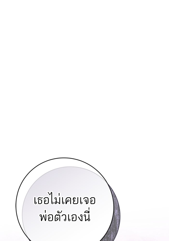ลูกสาวสำเนาถูกต้อง - หน้า 116