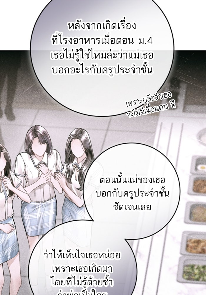 ลูกสาวสำเนาถูกต้อง - หน้า 119