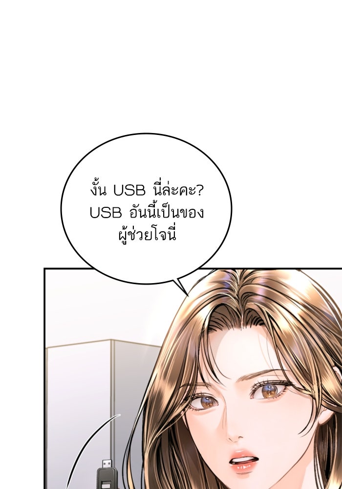 ลูกสาวสำเนาถูกต้อง - หน้า 8