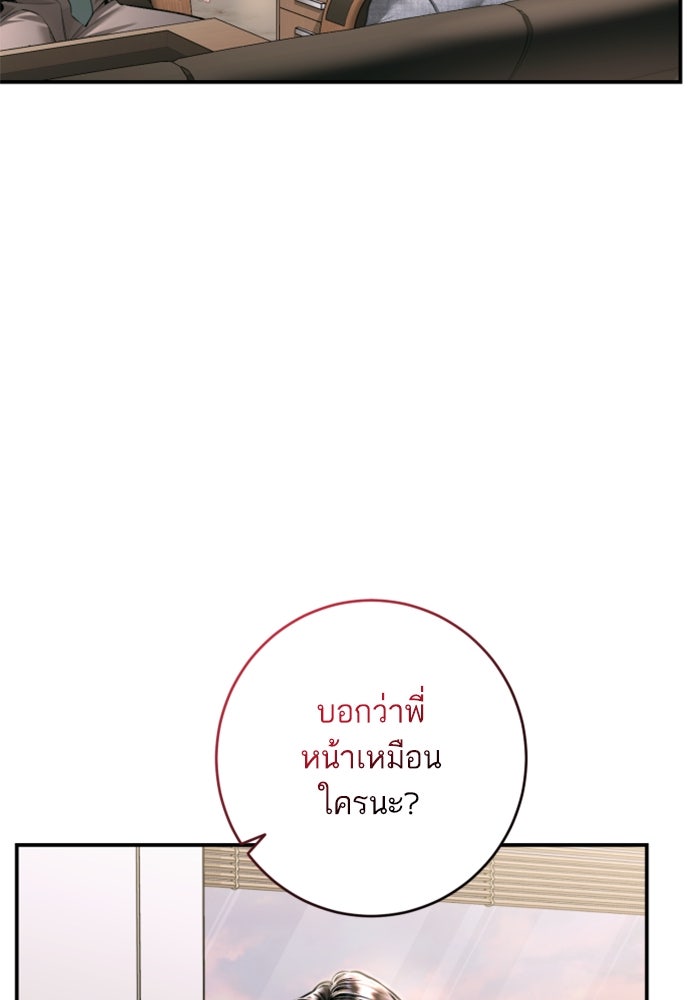 ลูกสาวสำเนาถูกต้อง - หน้า 97