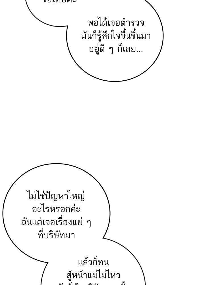 ลูกสาวสำเนาถูกต้อง - หน้า 106