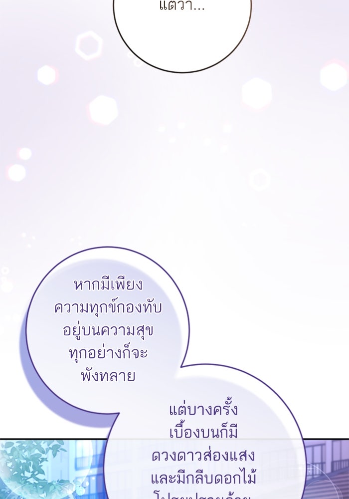 ลูกสาวสำเนาถูกต้อง - หน้า 116